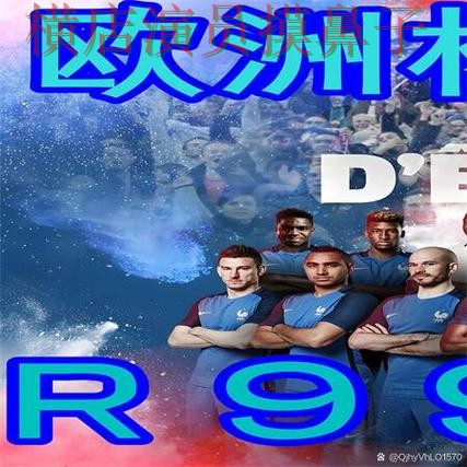 新手必看：世界杯买球网站用户反馈+直播详解 + 世界杯高清直播