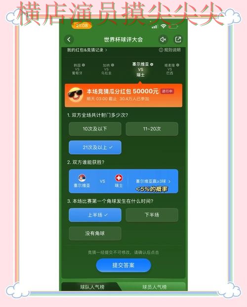 盘点世界杯竞猜平台:从高清直播到直播观看全流程解析 - 世界杯官方信息 盘点世界杯竞猜平台:从高清直播到直播观看全流程解析 - 世界杯官方信息